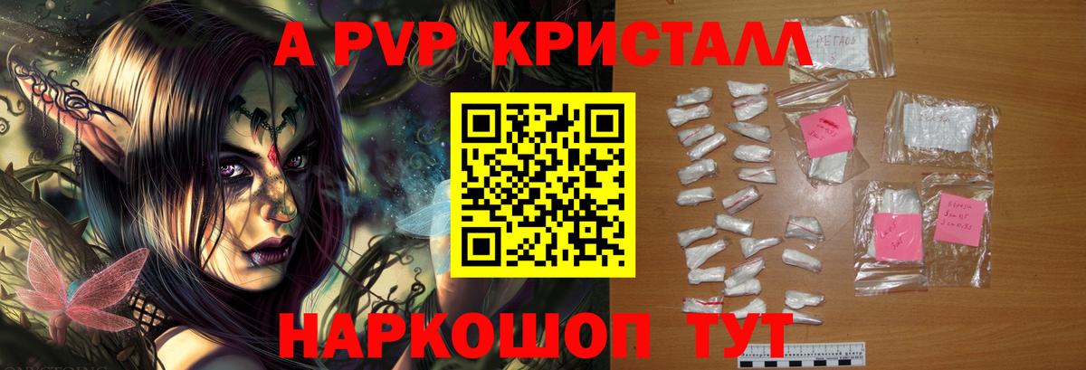 Alpha-PVP Соль  Alfa_PVP кристаллы  Новый Уренгой  магазин    Вход с VPN  A PVP СК КРИС 