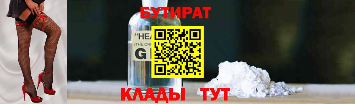 БУТИРАТ Butirat  Вход с VPN  Новый Уренгой 