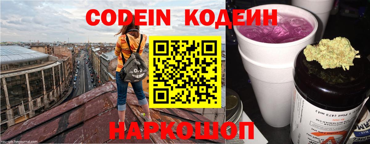 Codein Purple Drank  Вход с VPN  Новый Уренгой  Кодеин напиток Lean (лин) 