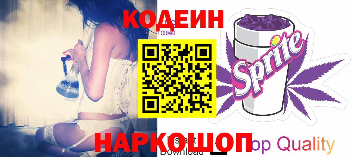 Кодеиновый сироп Lean Purple Drank Новый Уренгой
