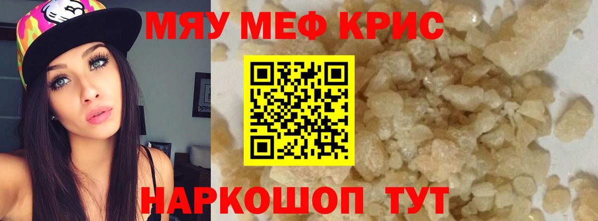 МЯУ-МЯУ  МЕФ VHQ  Новый Уренгой  Вход с VPN  МЯУ-МЯУ мука 