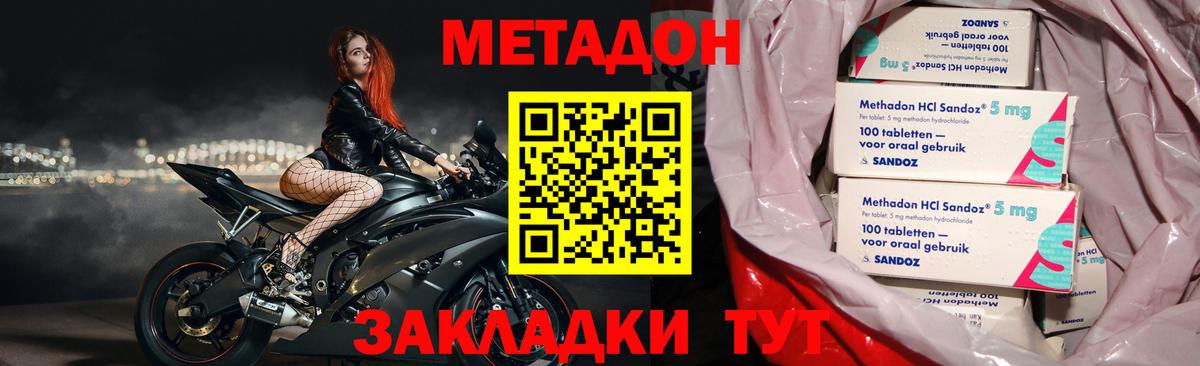 МЕТАДОН methadone Новый Уренгой