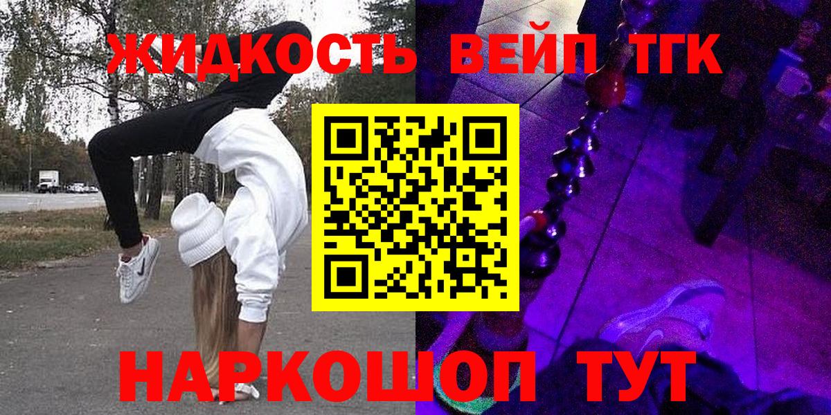 ТГК вейп с тгк Новый Уренгой